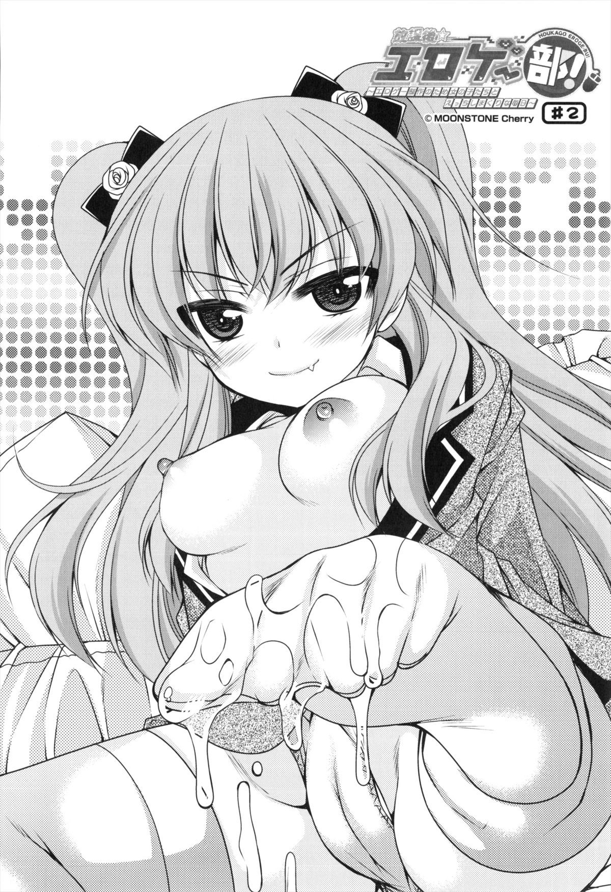 [佐倉はなつみ] 処女×H - VIRGIN H