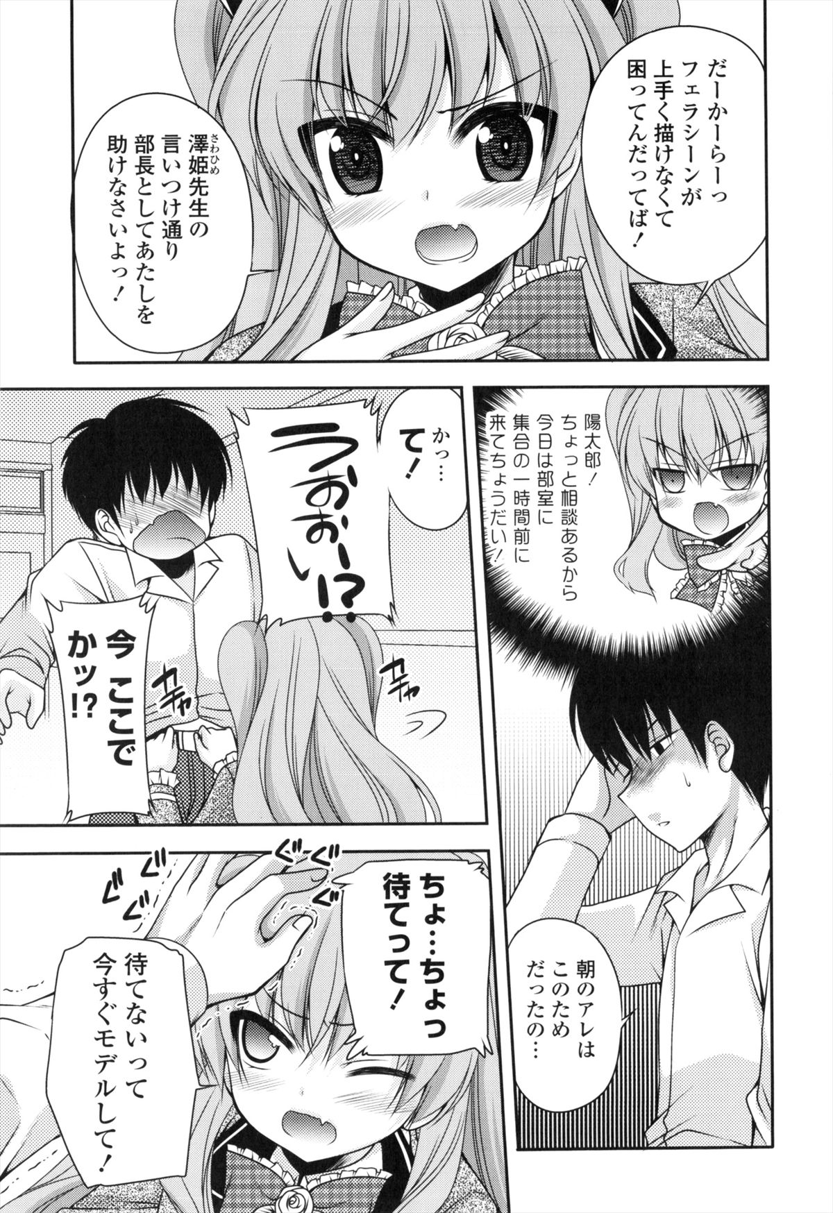 [佐倉はなつみ] 処女×H - VIRGIN H