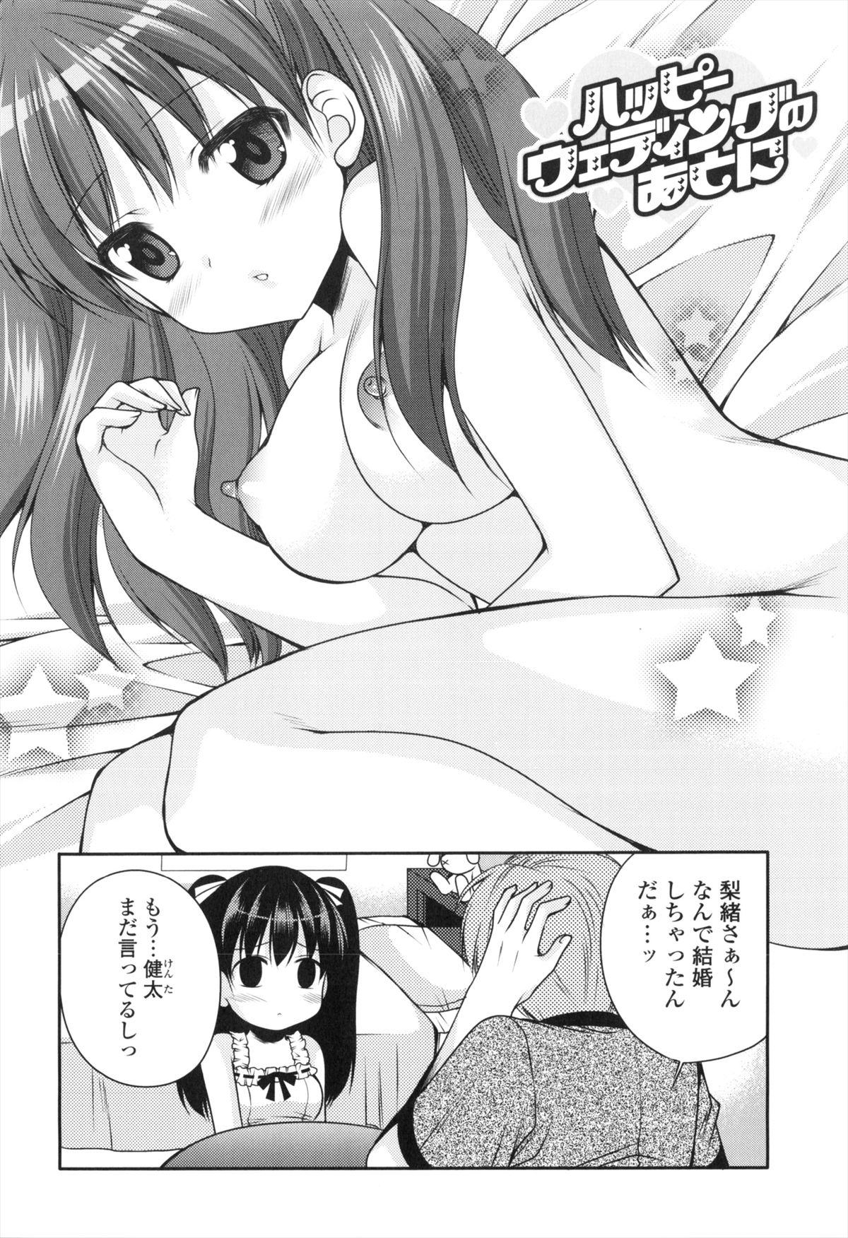 [佐倉はなつみ] 処女×H - VIRGIN H