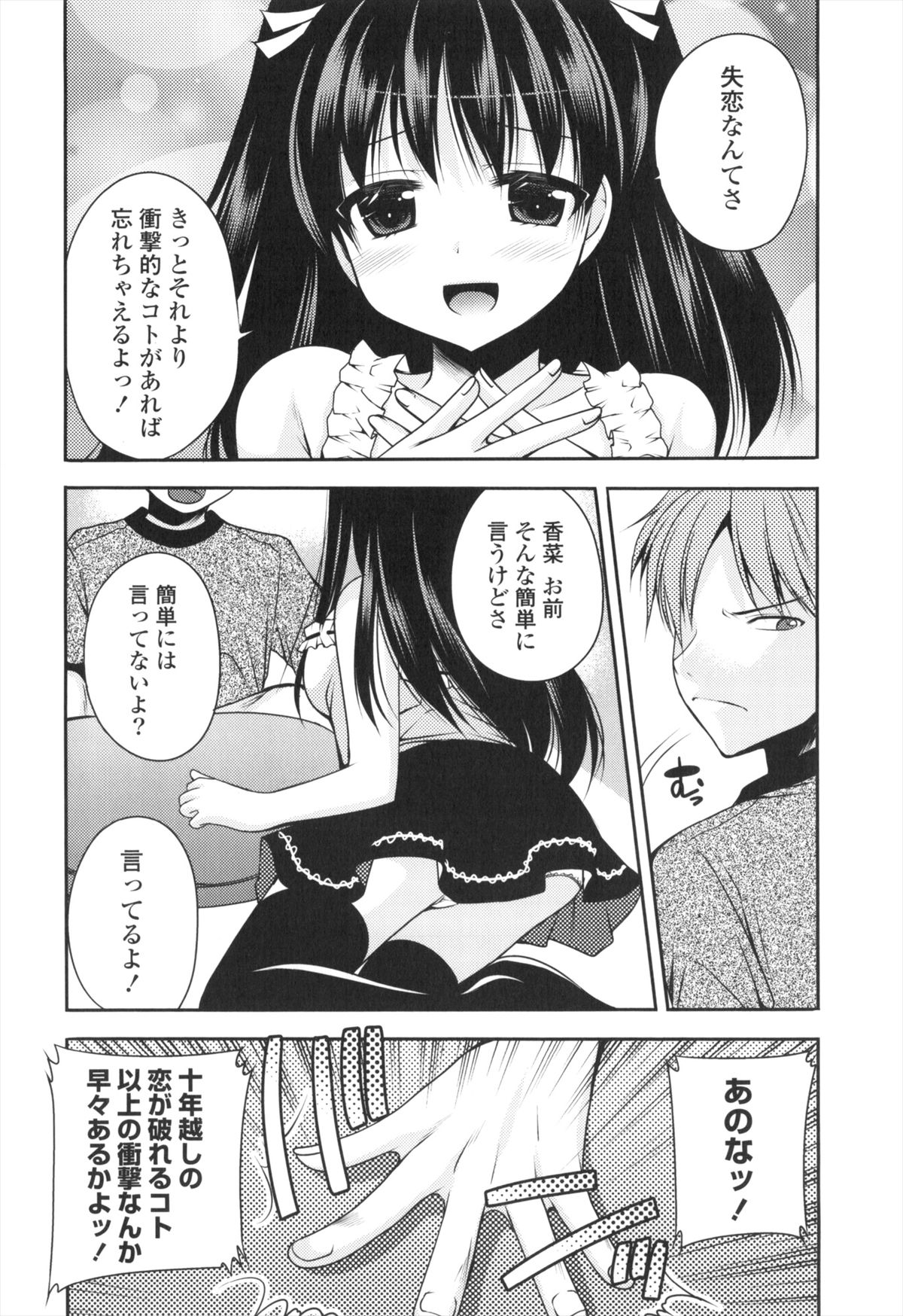 [佐倉はなつみ] 処女×H - VIRGIN H