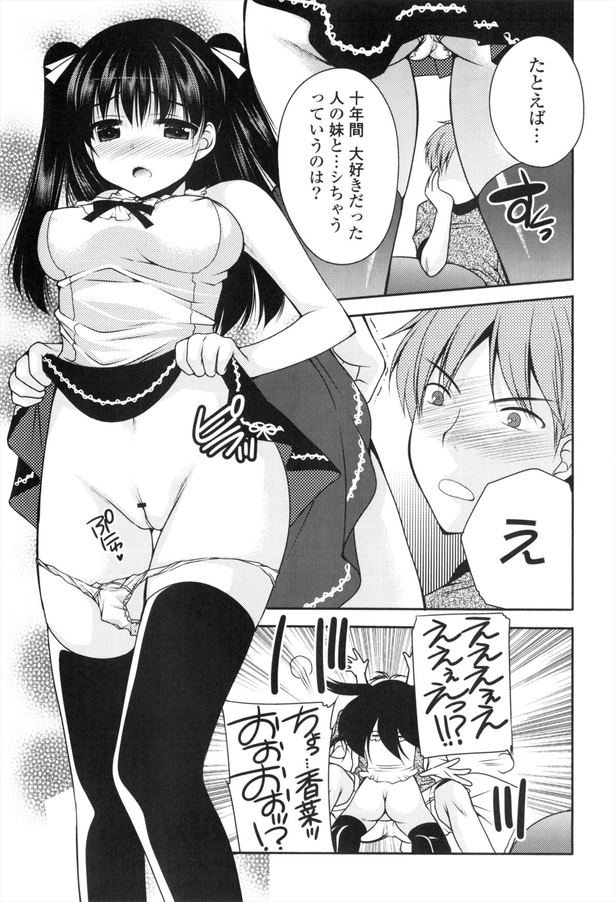 [佐倉はなつみ] 処女×H - VIRGIN H