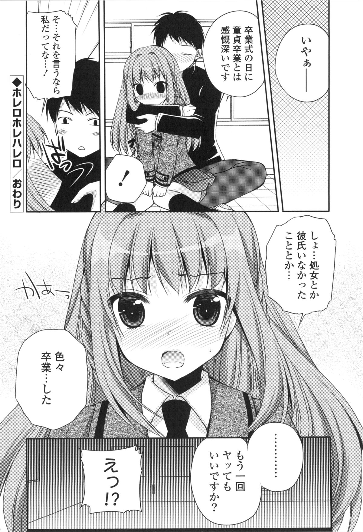 [佐倉はなつみ] 処女×H - VIRGIN H