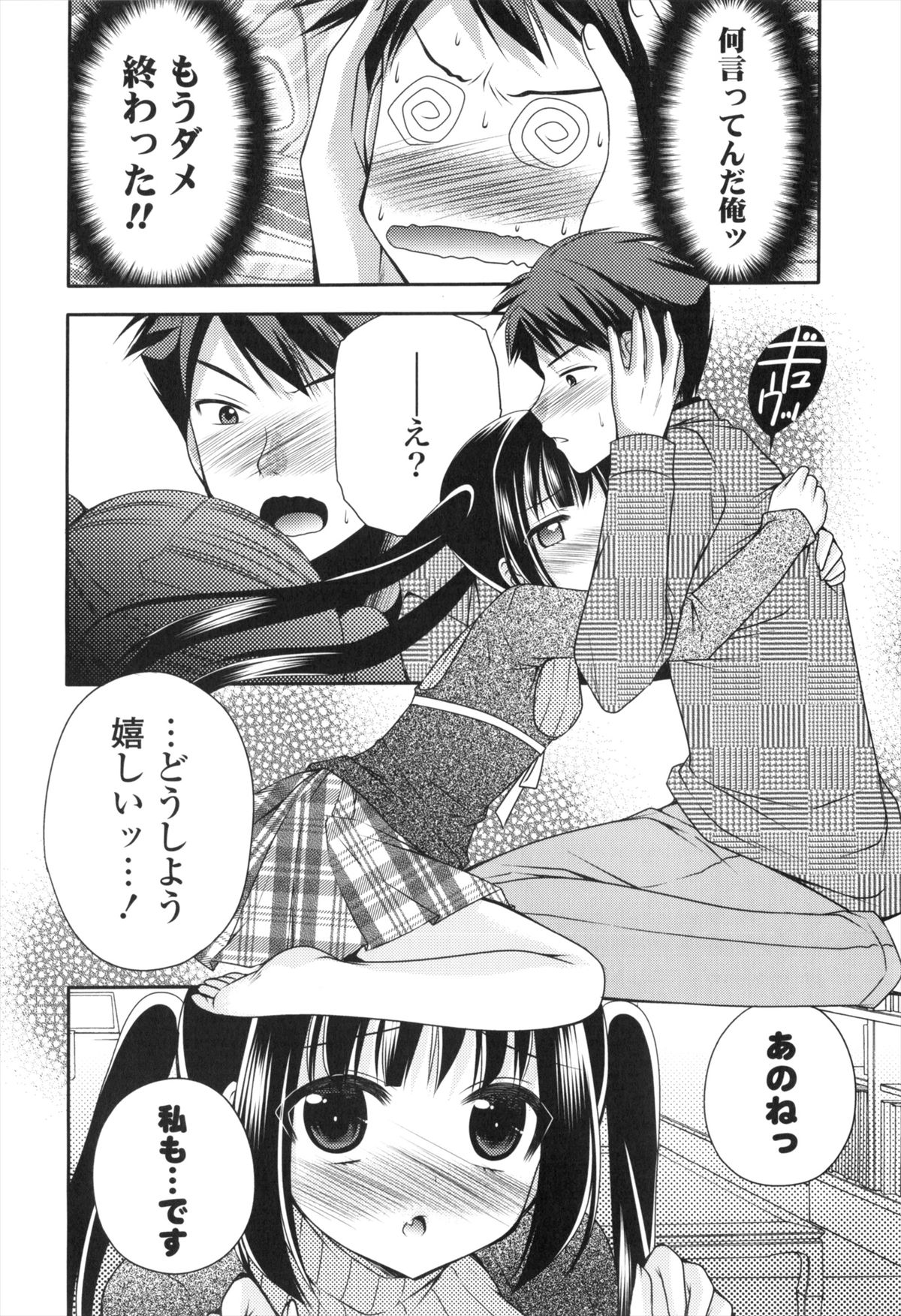 [佐倉はなつみ] 処女×H - VIRGIN H
