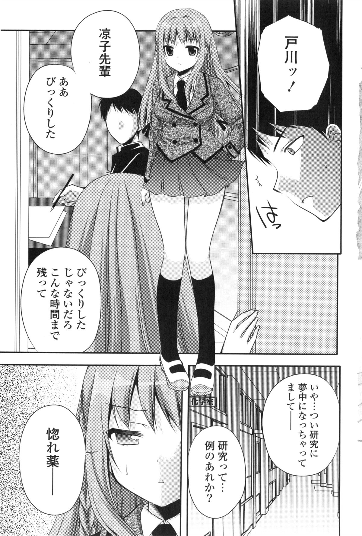 [佐倉はなつみ] 処女×H - VIRGIN H