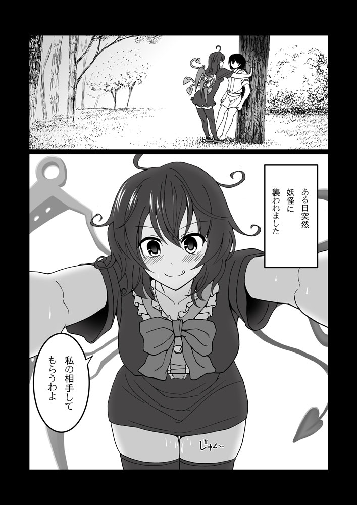 【目目連】鵺（東方Project）