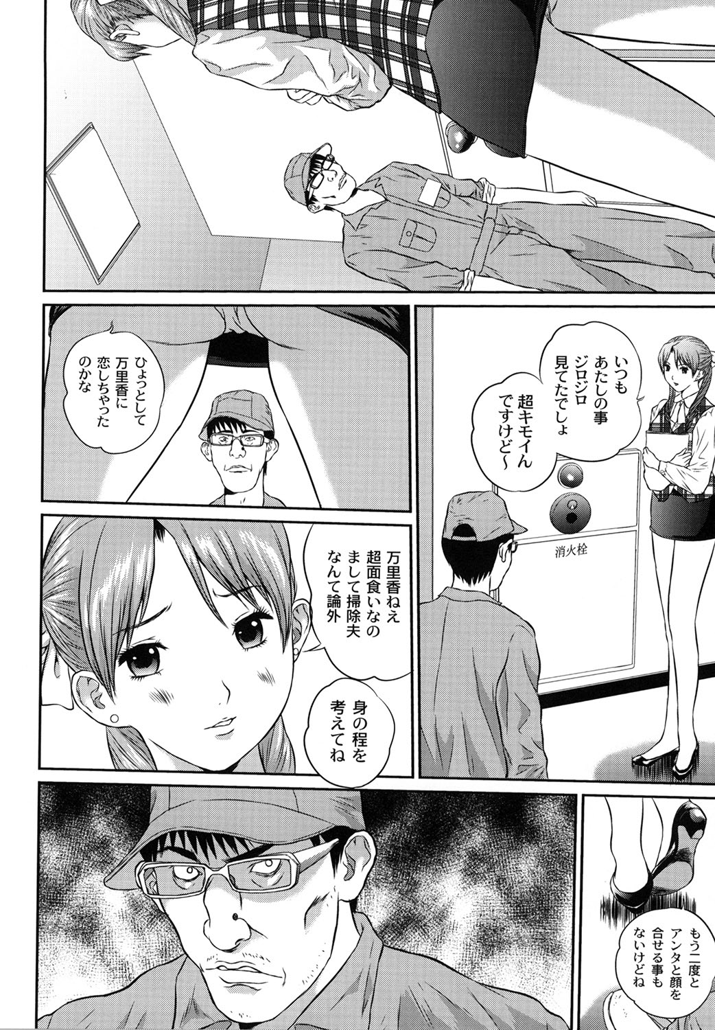 [萬蔵] 盗撮コレクター (ムーグコミックス165) [DL版]
