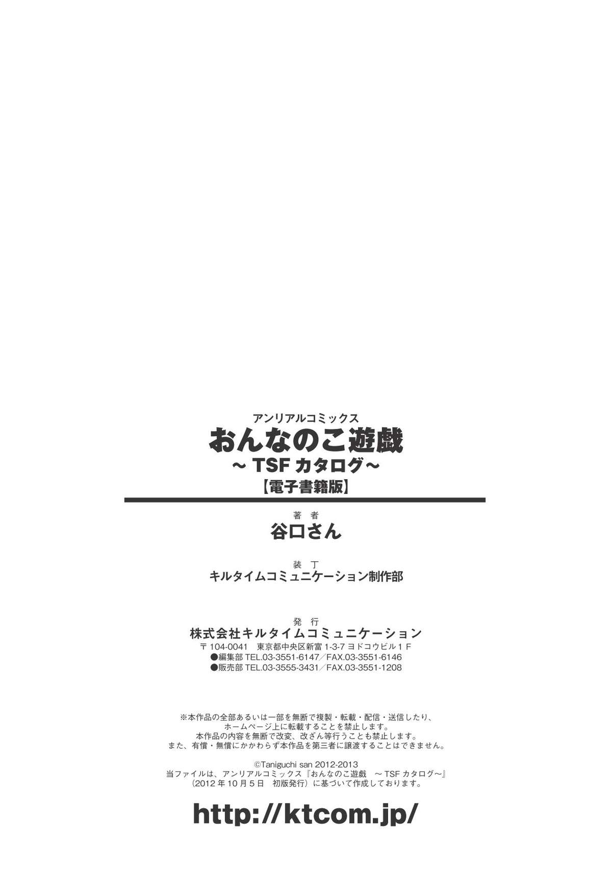 [谷口さん] おんなのこ遊戯～TSFカタログ～ [英訳] [DL版]