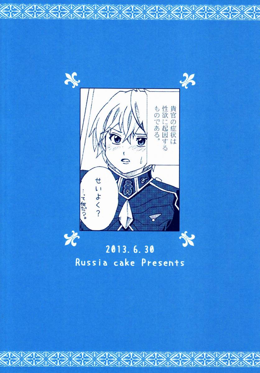 (ショタスクラッチ20) [Russia cake (石蕗らいし)] 貴官にはしえんけーはつが必要であると推測。 (翠星のガルガンティア)