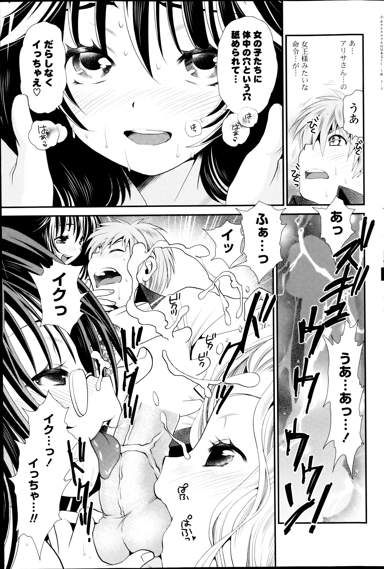 COMIC ポプリクラブ 2013年8月号