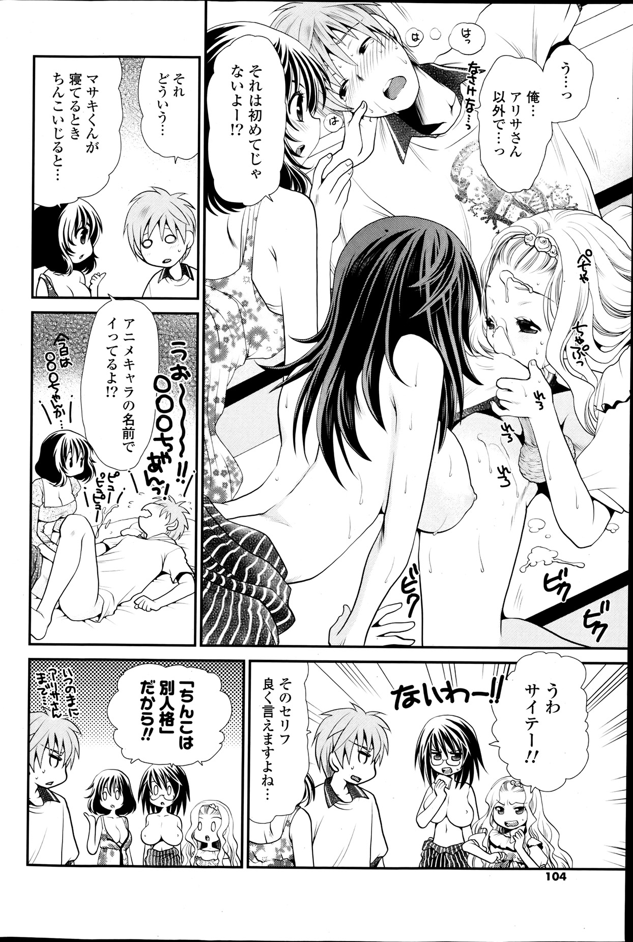 COMIC ポプリクラブ 2013年8月号