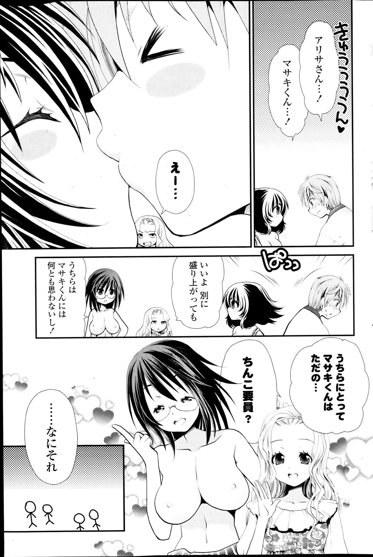 COMIC ポプリクラブ 2013年8月号