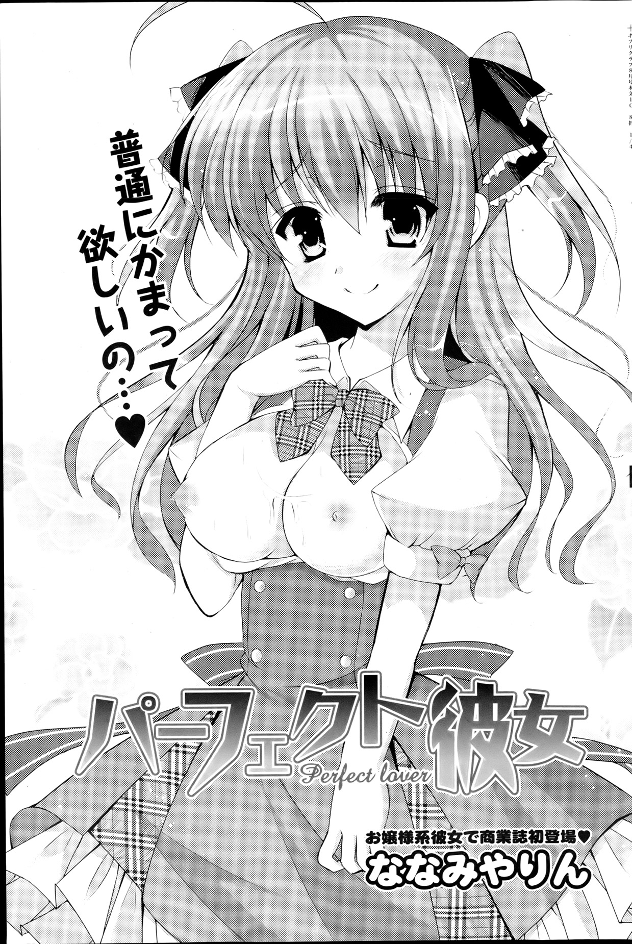 COMIC ポプリクラブ 2013年8月号