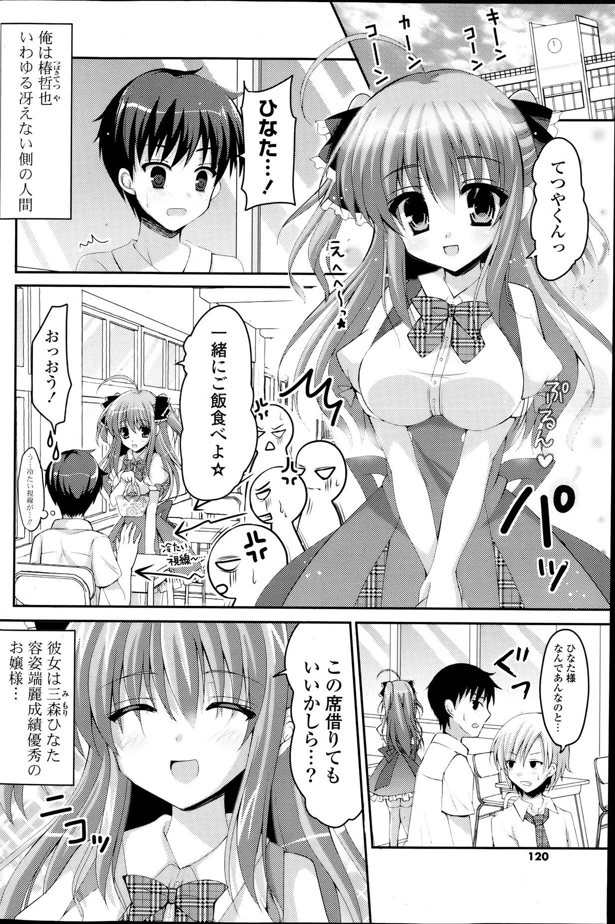 COMIC ポプリクラブ 2013年8月号