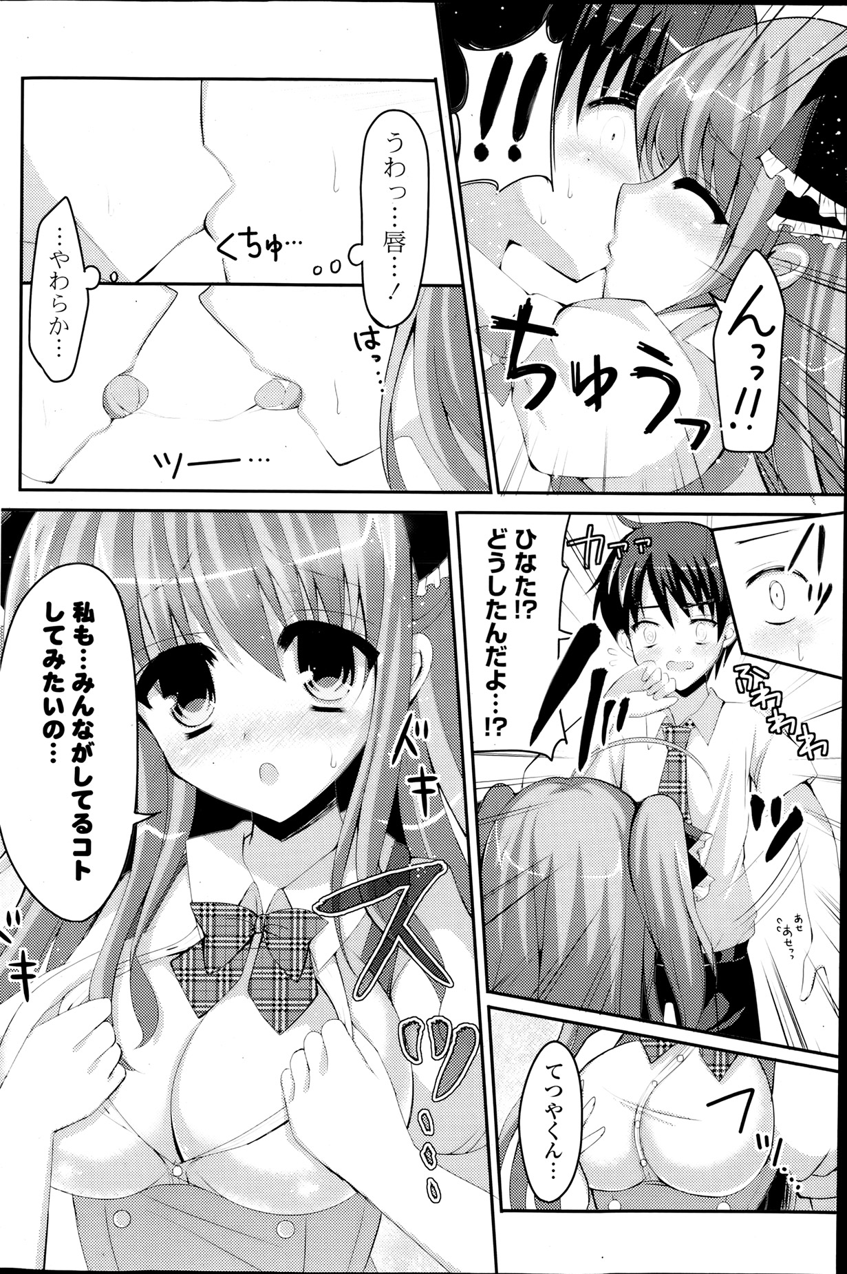 COMIC ポプリクラブ 2013年8月号