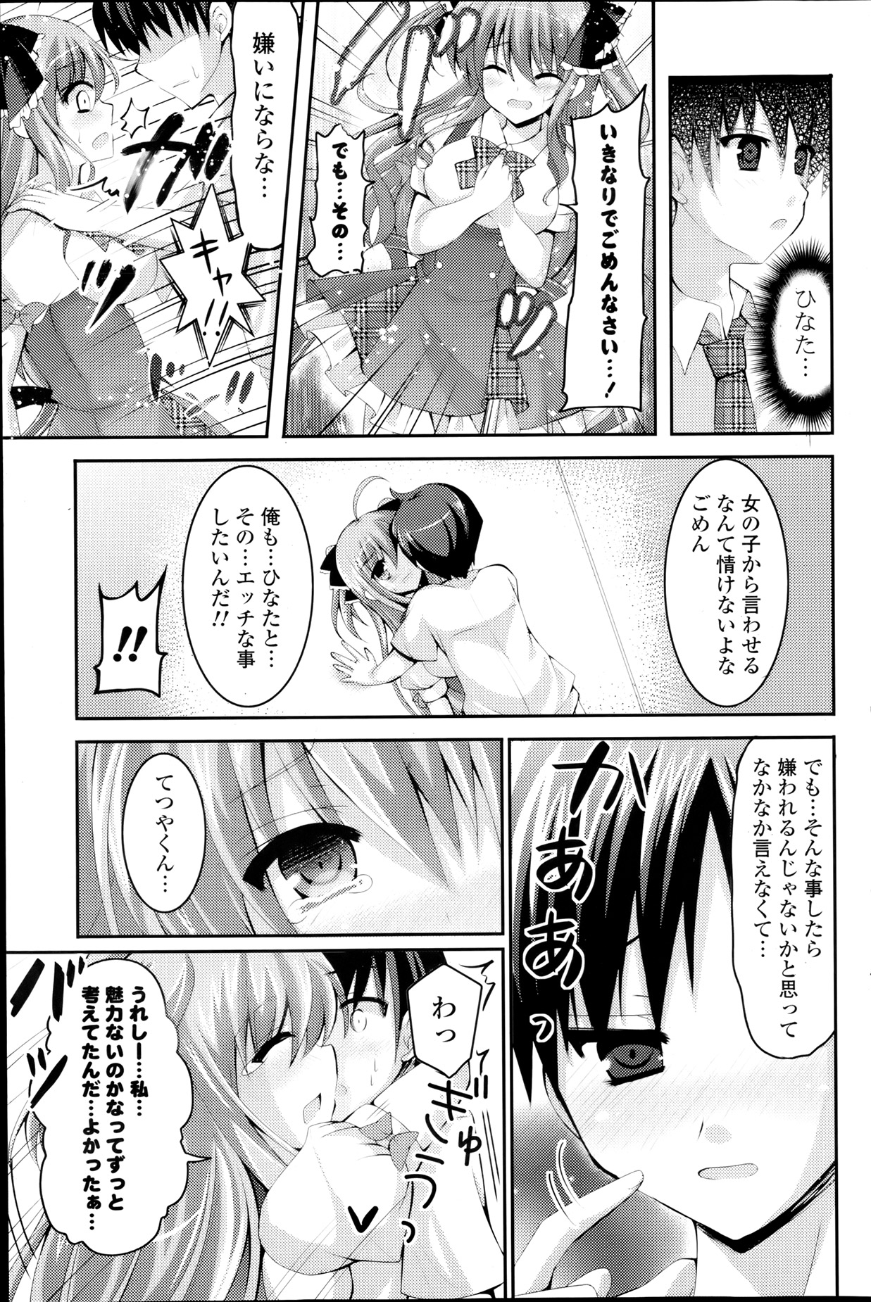 COMIC ポプリクラブ 2013年8月号