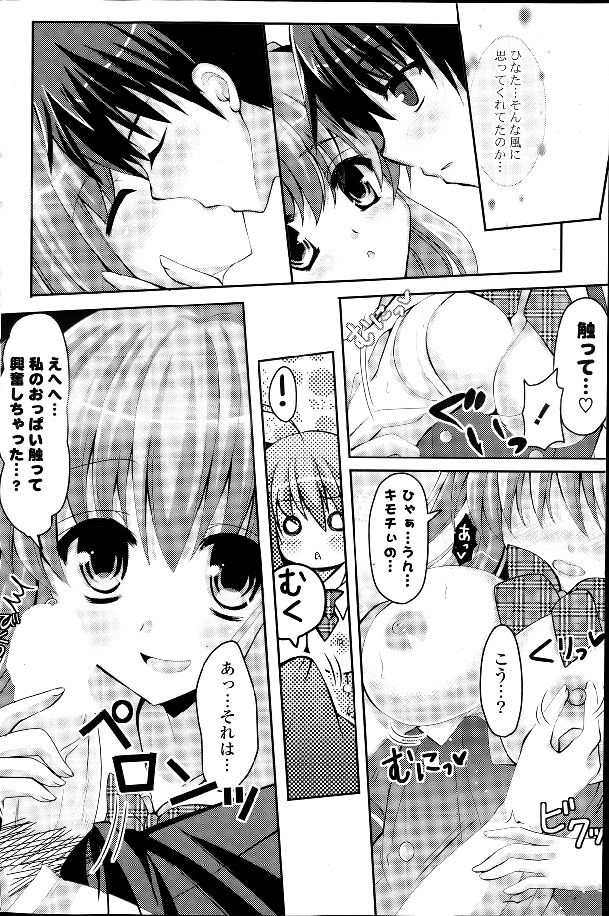 COMIC ポプリクラブ 2013年8月号