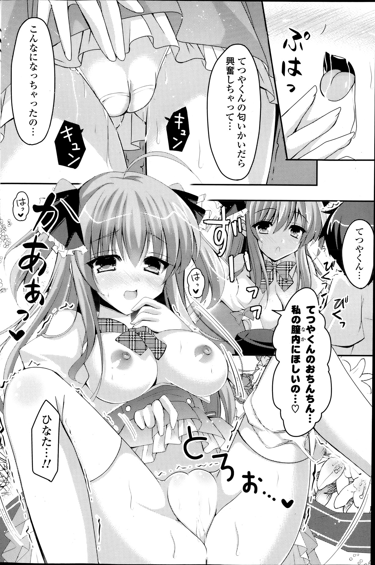 COMIC ポプリクラブ 2013年8月号