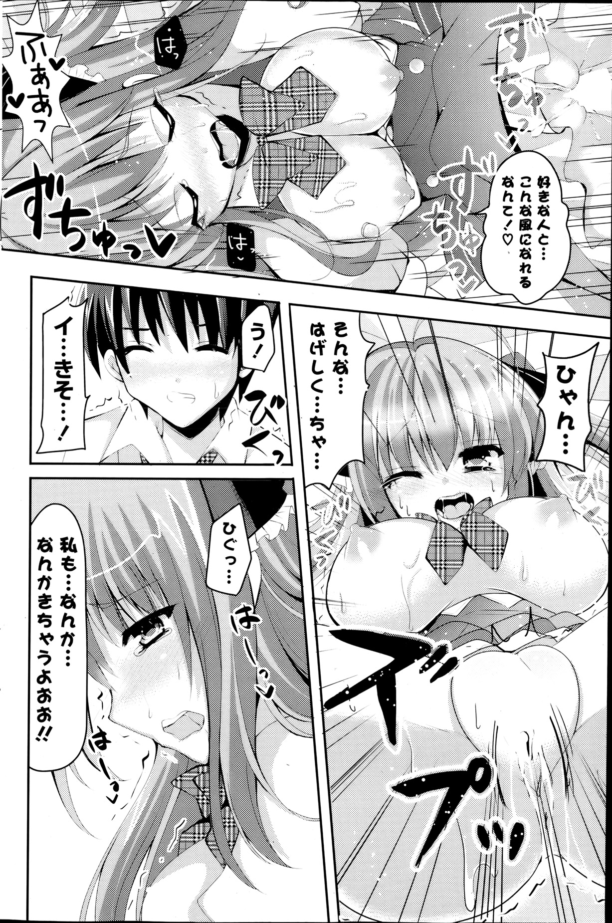 COMIC ポプリクラブ 2013年8月号
