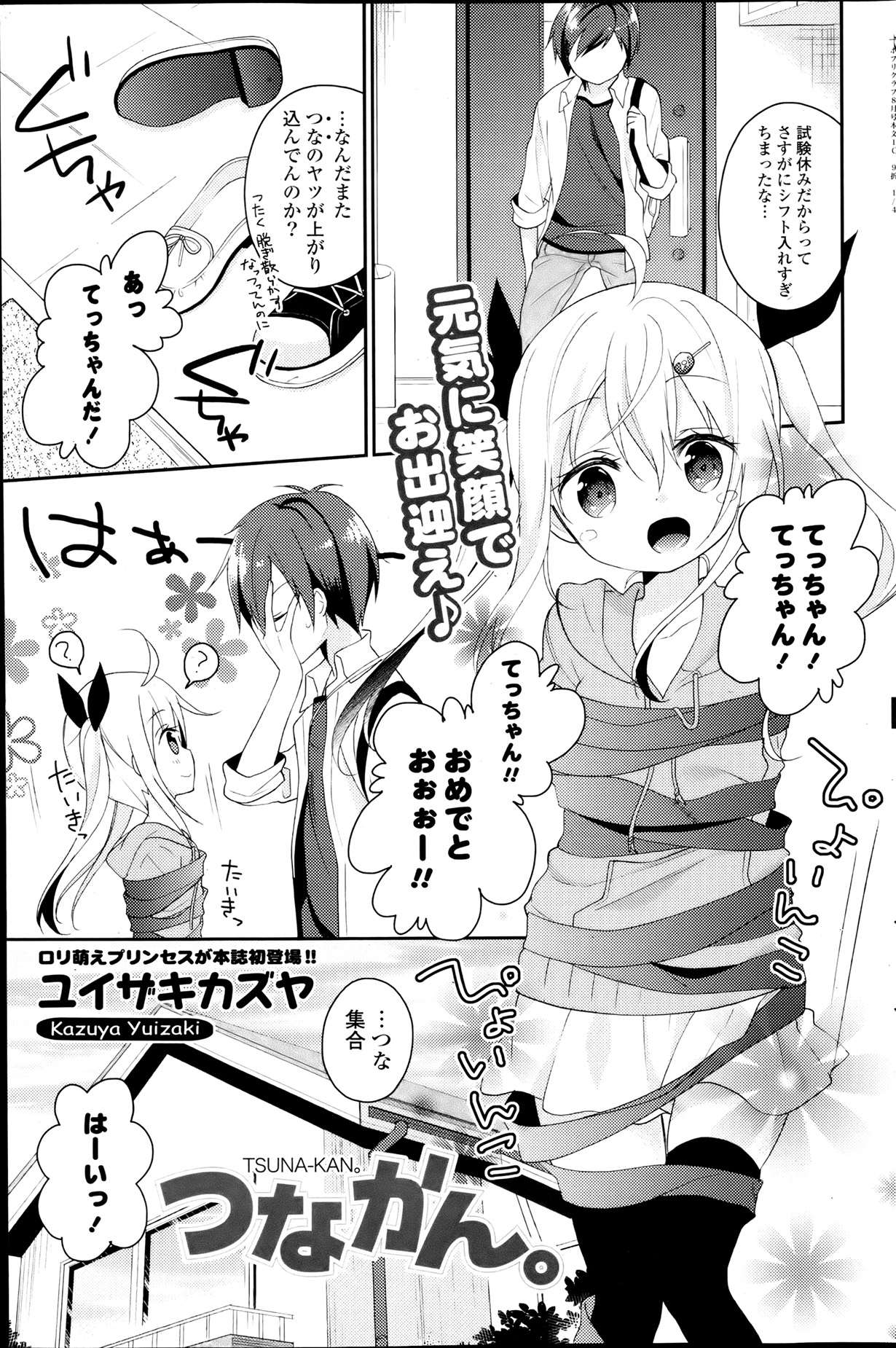 COMIC ポプリクラブ 2013年8月号
