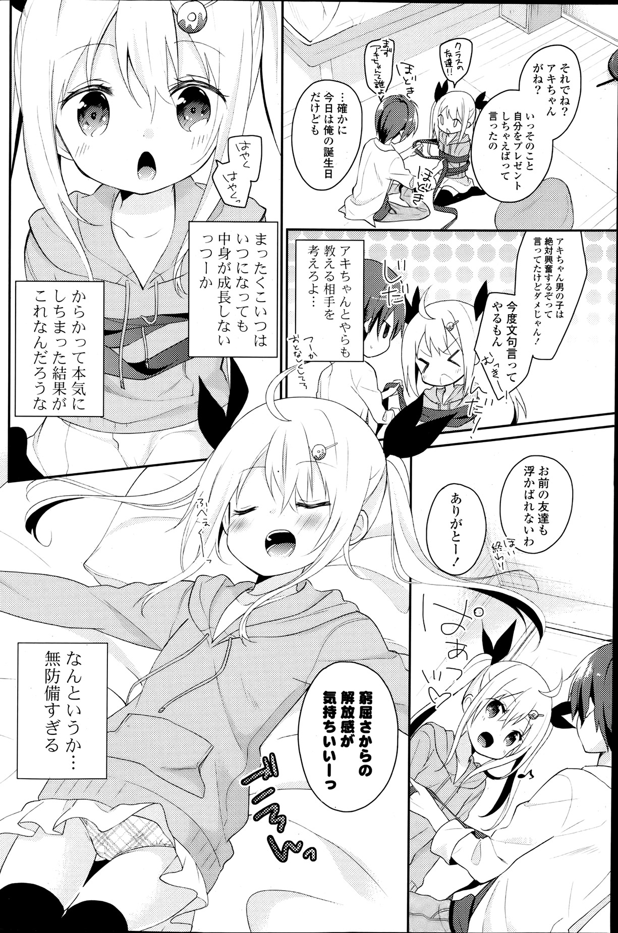 COMIC ポプリクラブ 2013年8月号