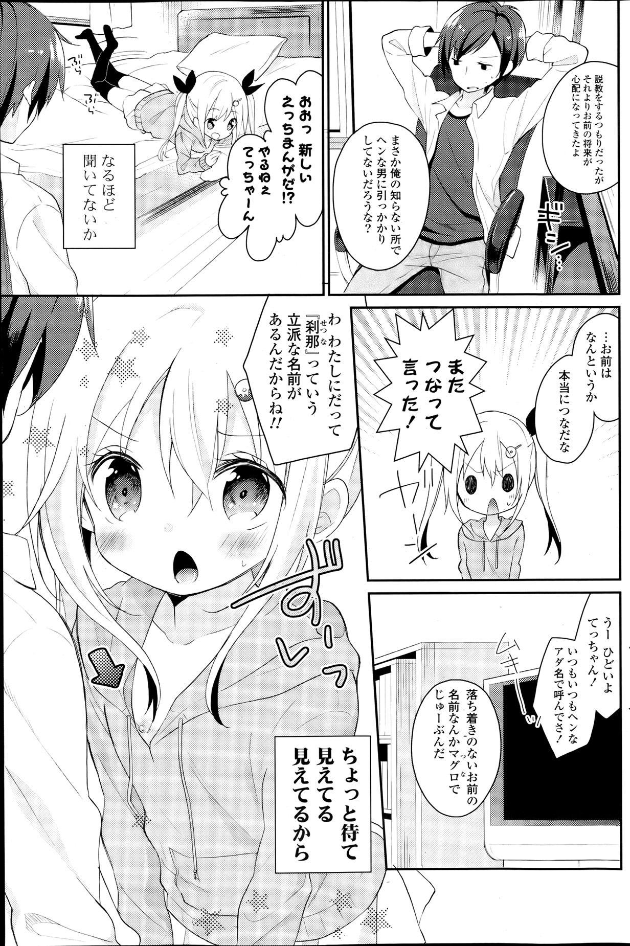 COMIC ポプリクラブ 2013年8月号