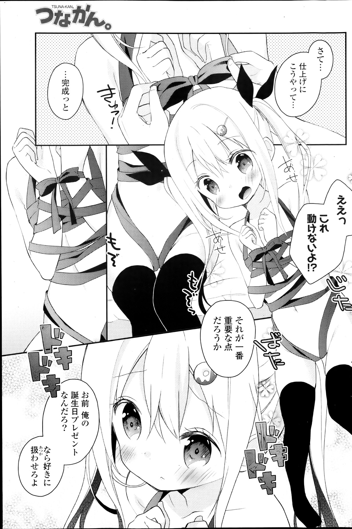 COMIC ポプリクラブ 2013年8月号
