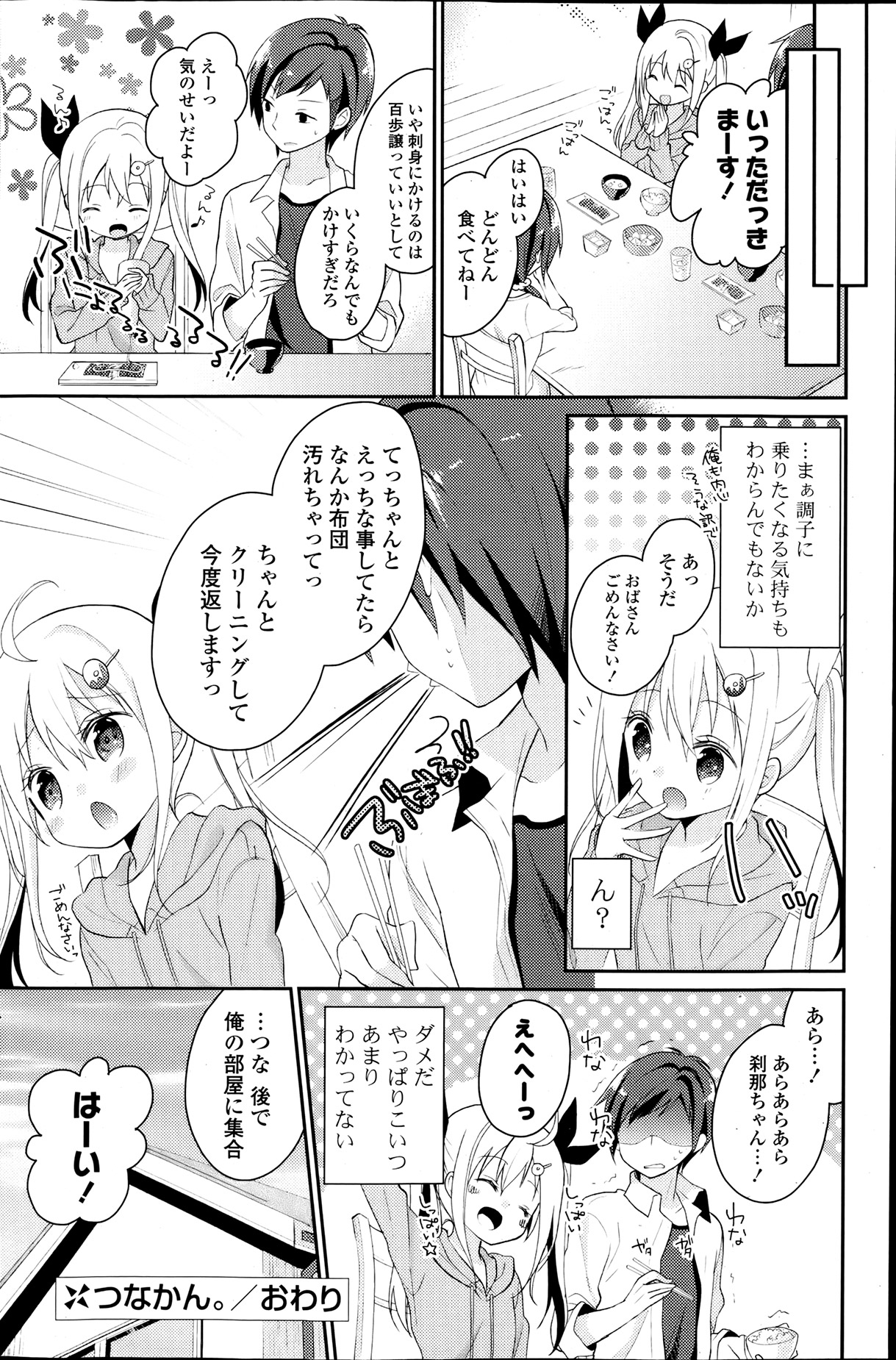 COMIC ポプリクラブ 2013年8月号