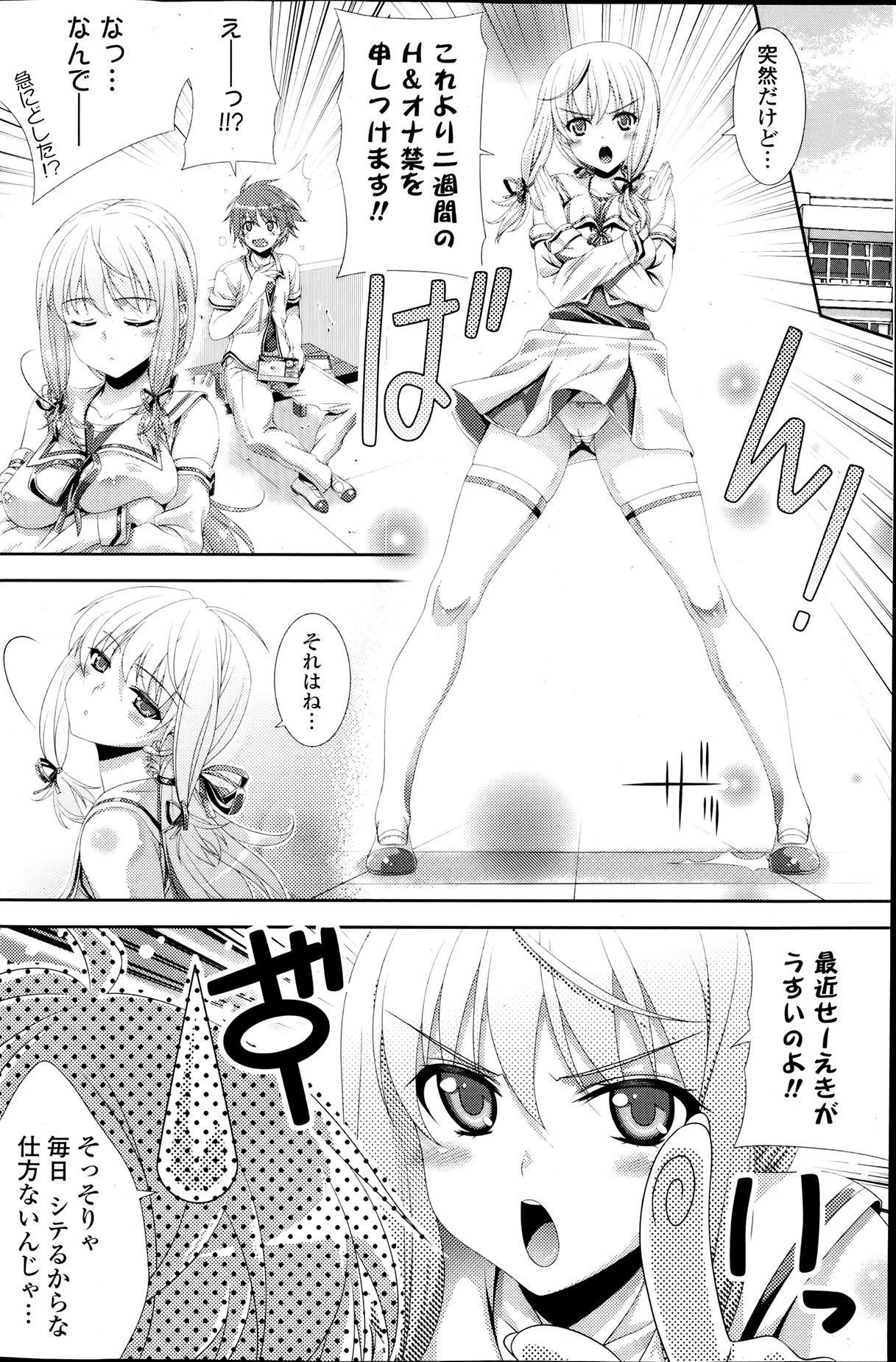 COMIC ポプリクラブ 2013年8月号