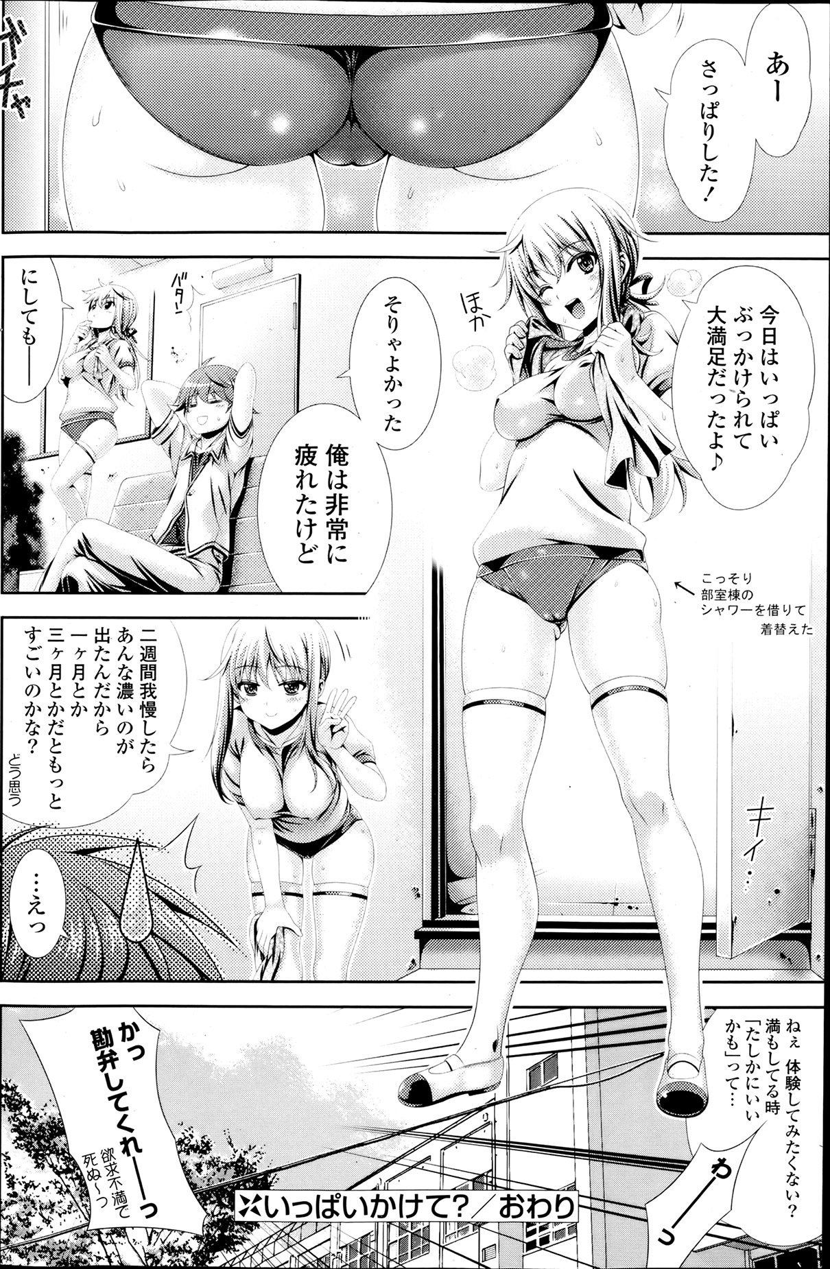 COMIC ポプリクラブ 2013年8月号