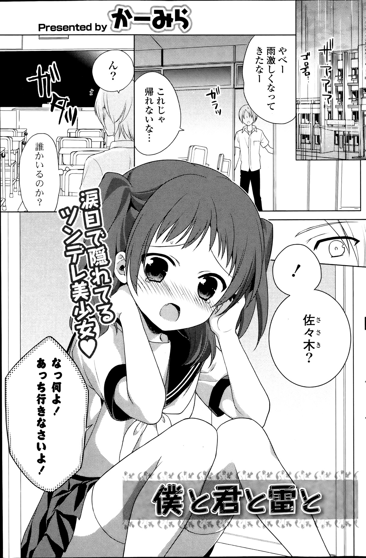 COMIC ポプリクラブ 2013年8月号
