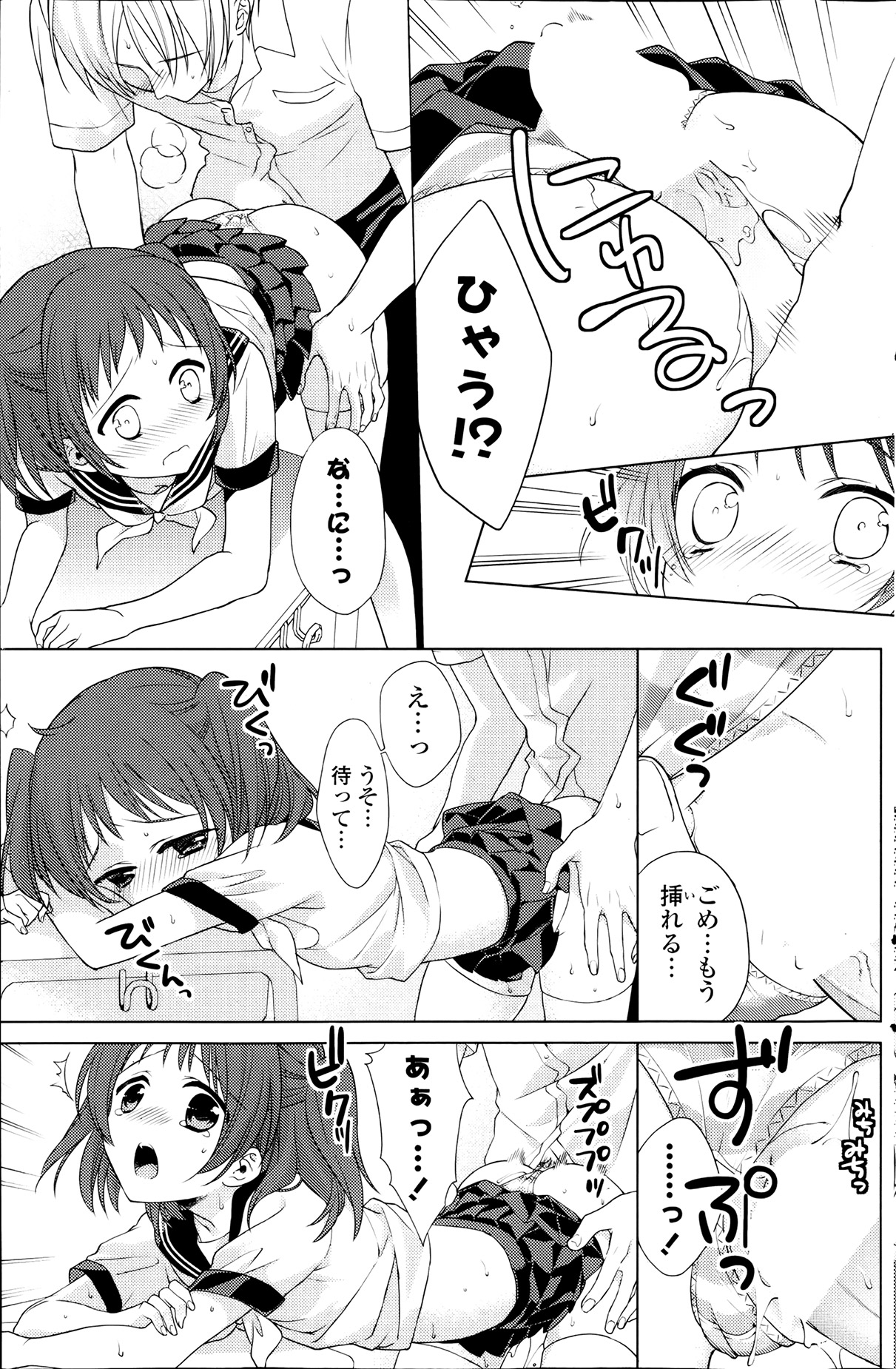 COMIC ポプリクラブ 2013年8月号