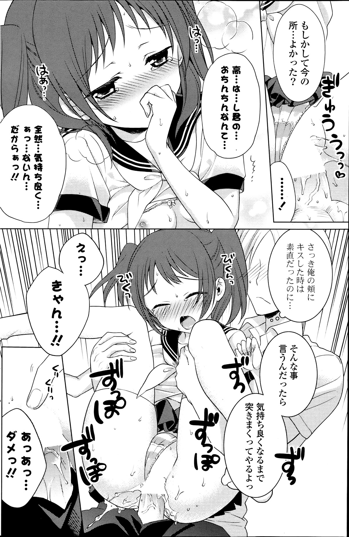 COMIC ポプリクラブ 2013年8月号