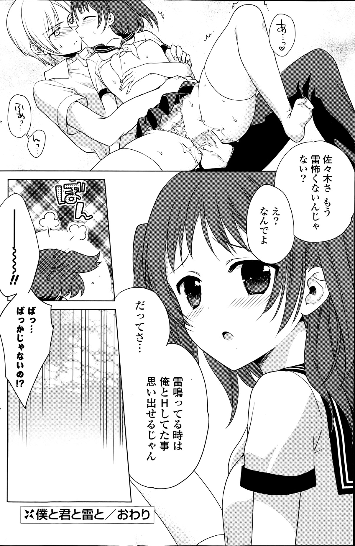 COMIC ポプリクラブ 2013年8月号