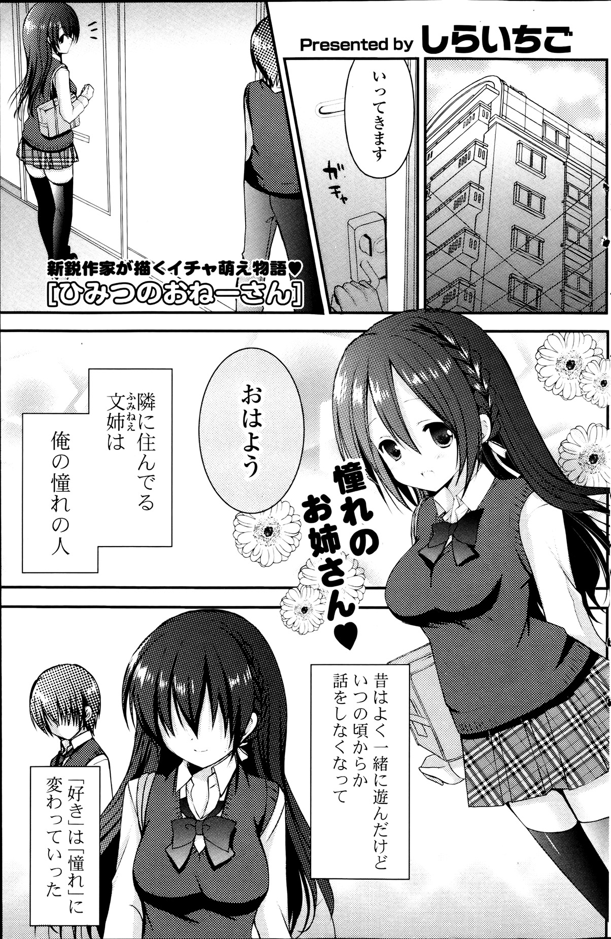 COMIC ポプリクラブ 2013年8月号