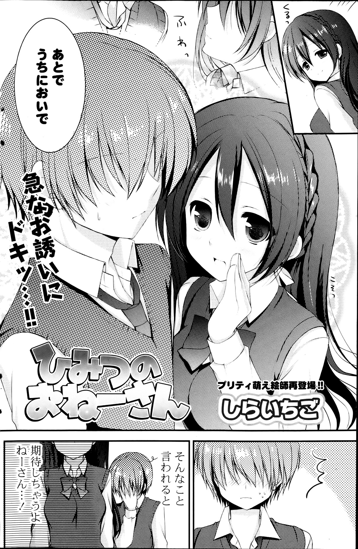 COMIC ポプリクラブ 2013年8月号