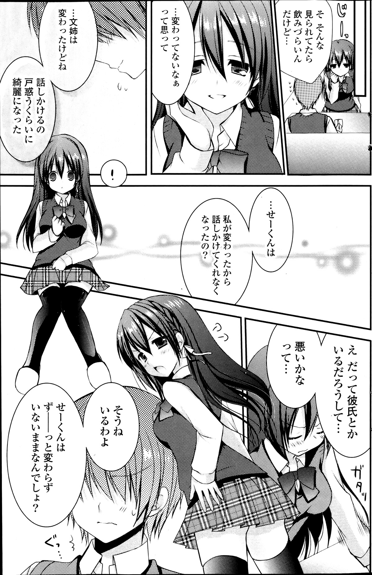 COMIC ポプリクラブ 2013年8月号