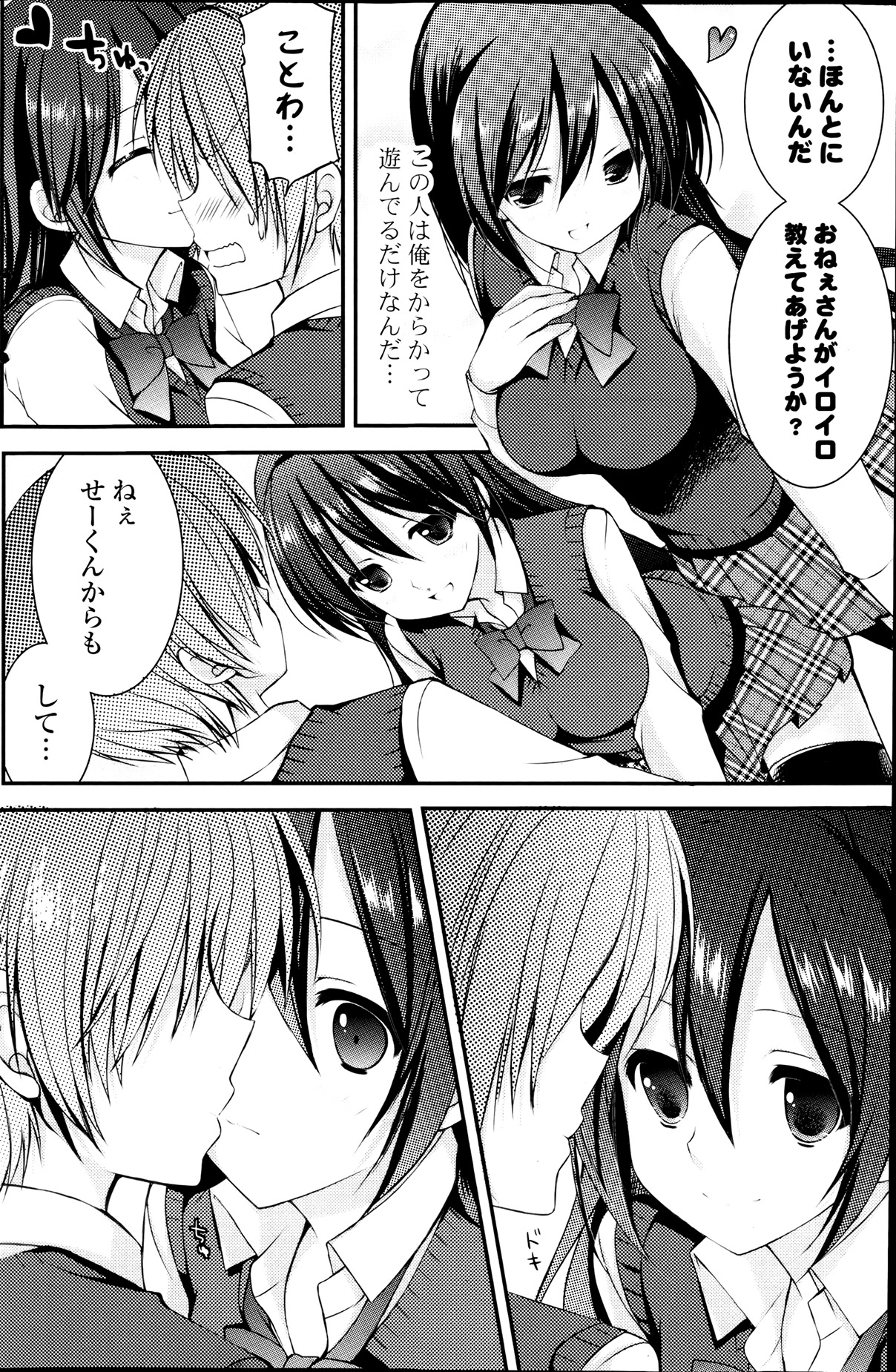 COMIC ポプリクラブ 2013年8月号