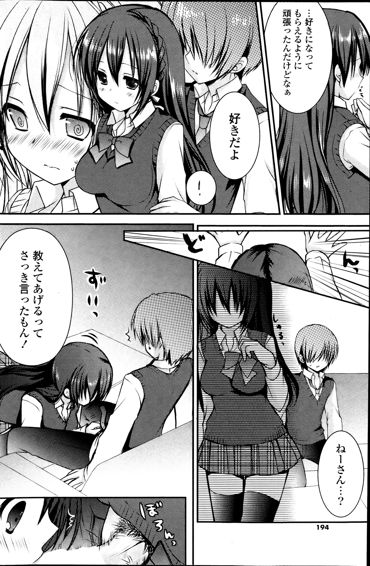COMIC ポプリクラブ 2013年8月号