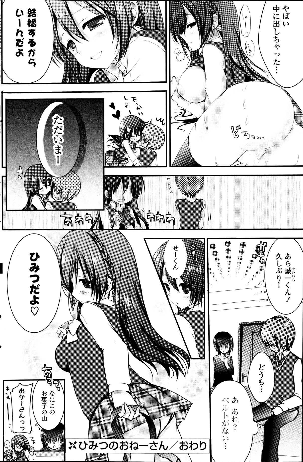 COMIC ポプリクラブ 2013年8月号
