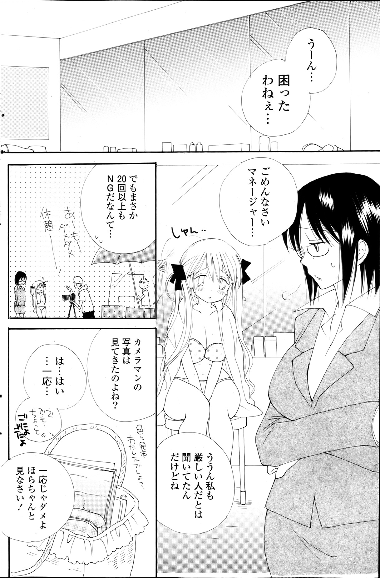 COMIC ポプリクラブ 2013年8月号