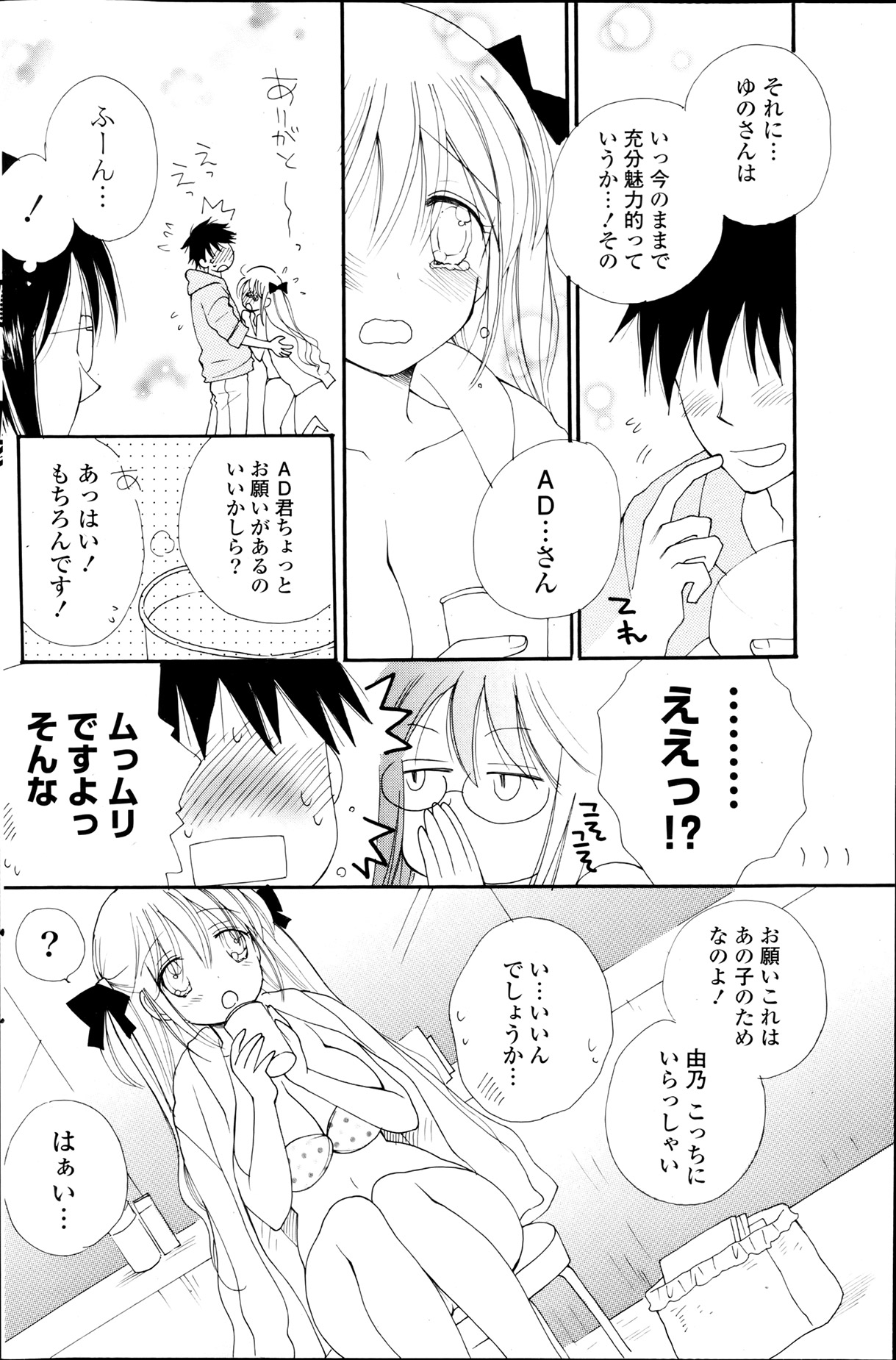 COMIC ポプリクラブ 2013年8月号