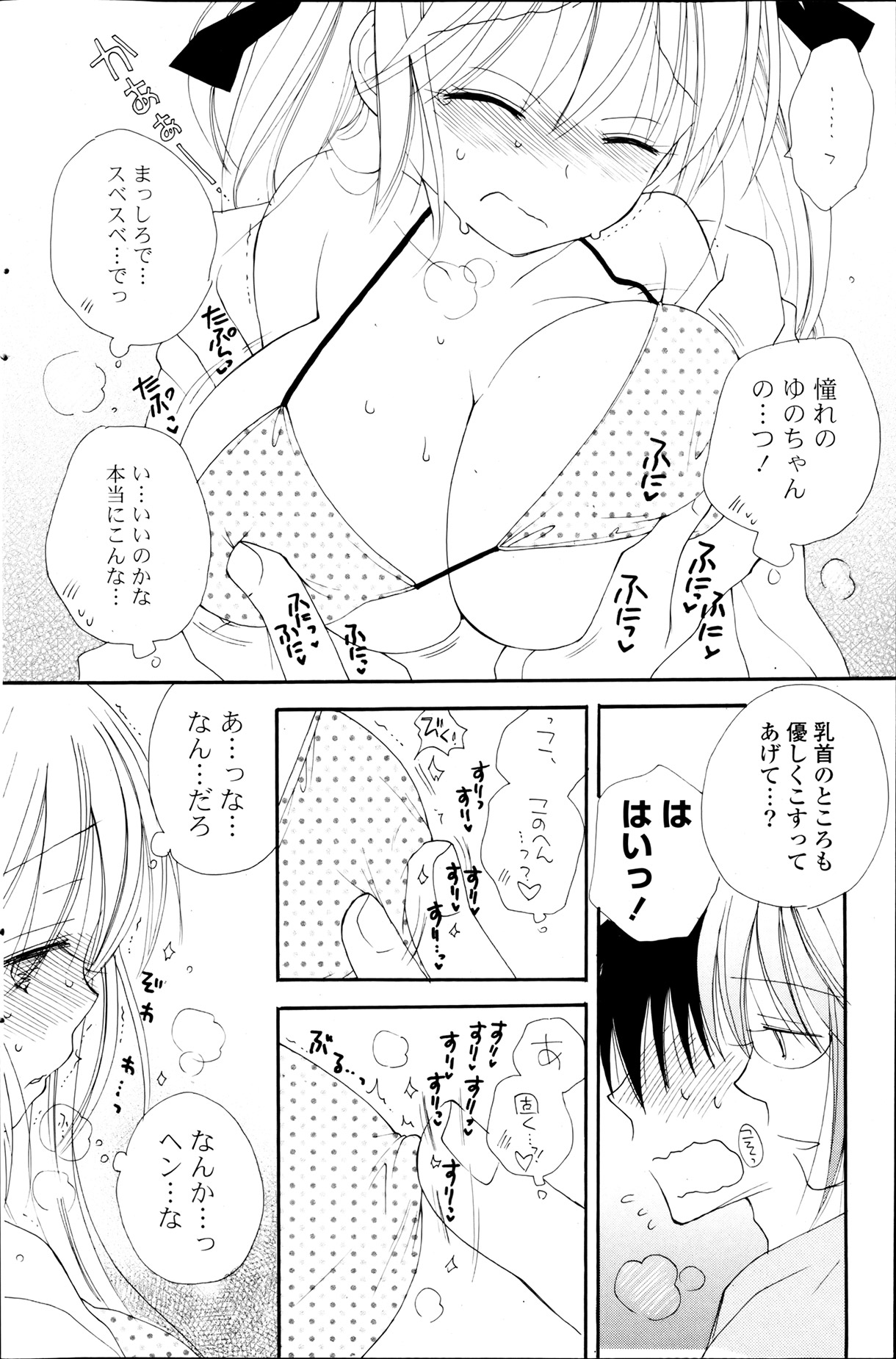 COMIC ポプリクラブ 2013年8月号