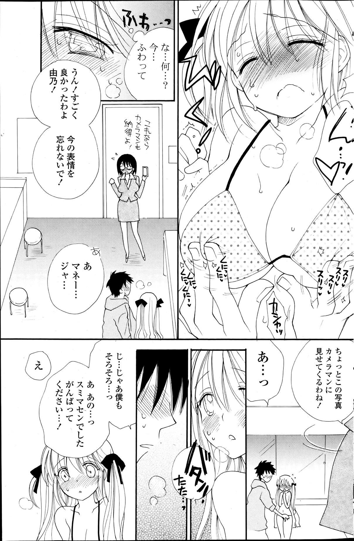 COMIC ポプリクラブ 2013年8月号