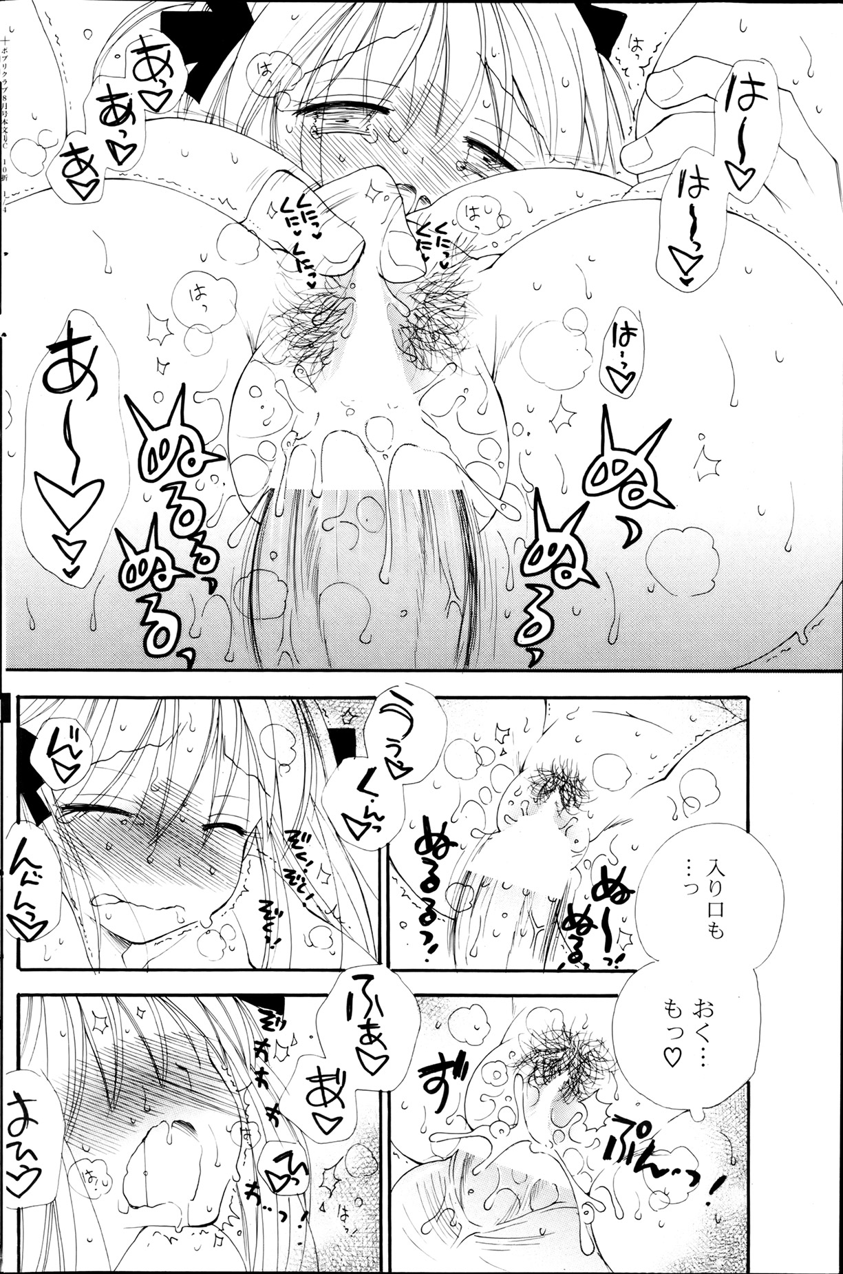 COMIC ポプリクラブ 2013年8月号