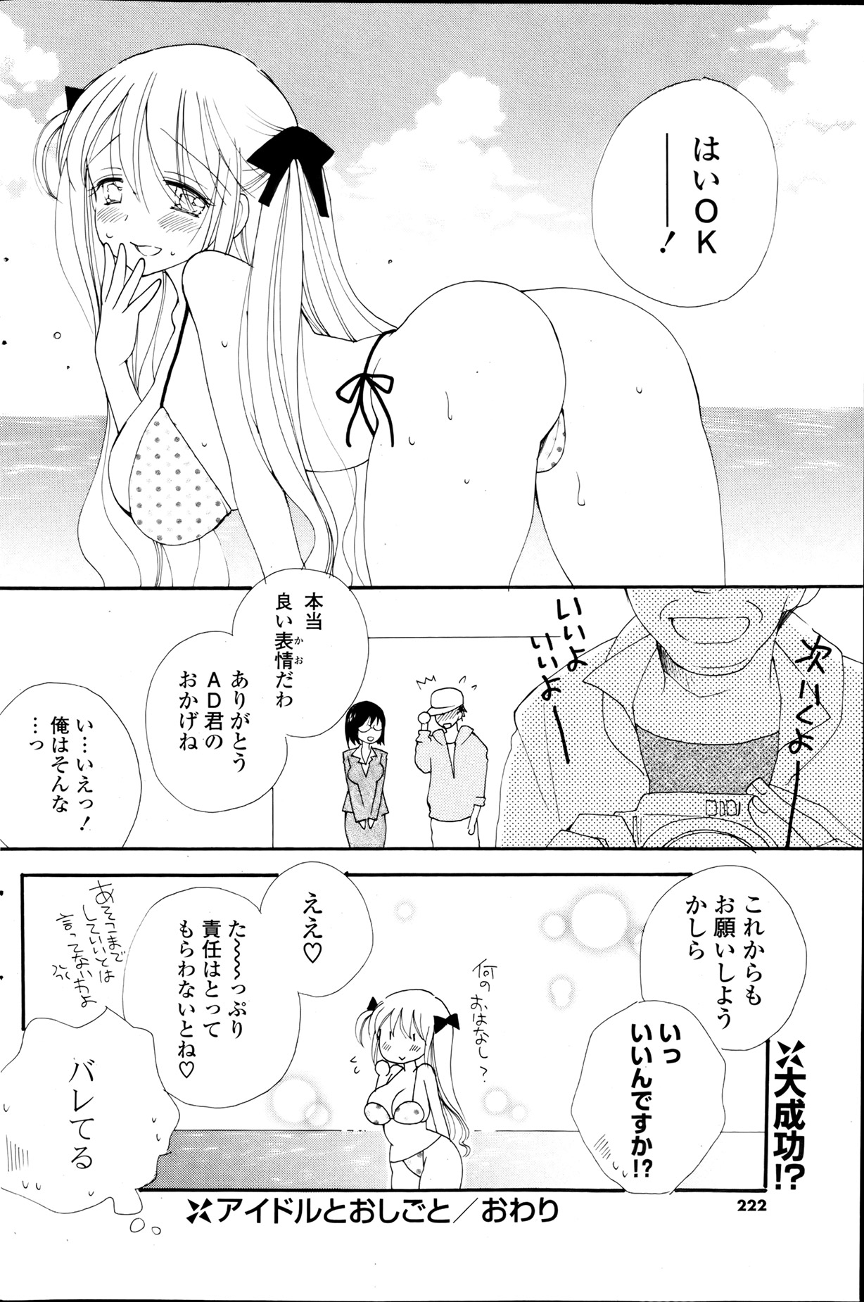 COMIC ポプリクラブ 2013年8月号