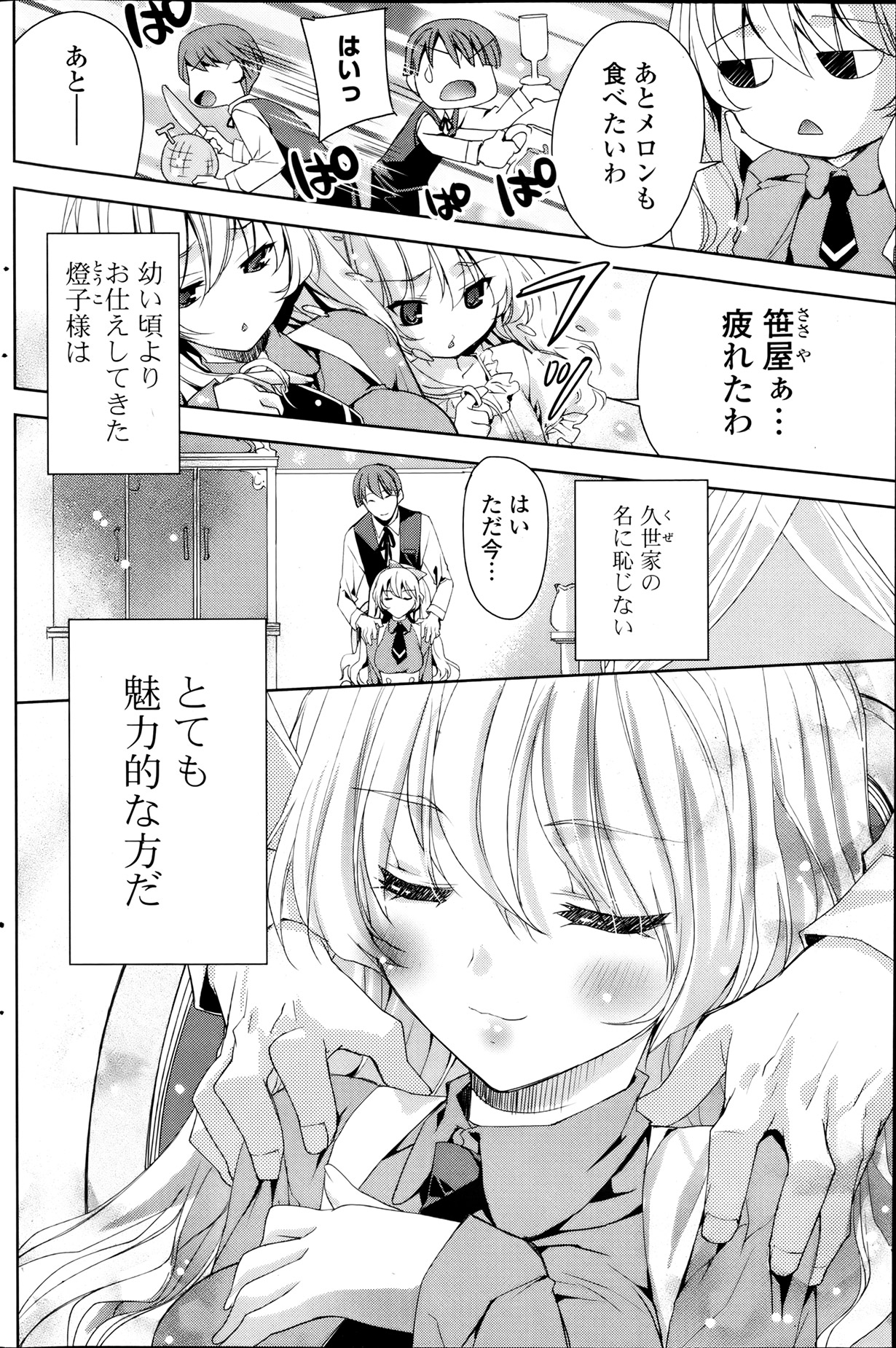 COMIC ポプリクラブ 2013年8月号