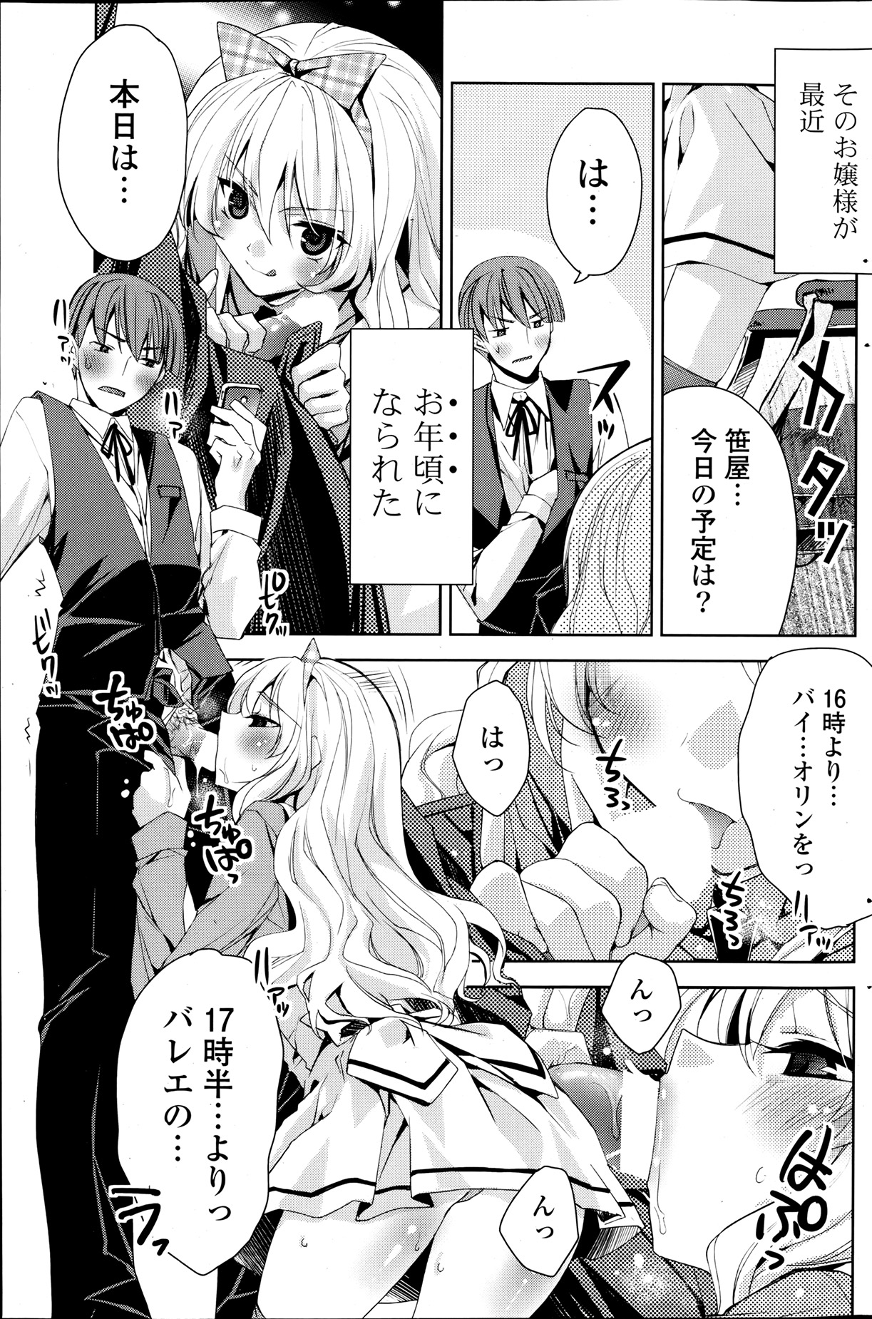 COMIC ポプリクラブ 2013年8月号