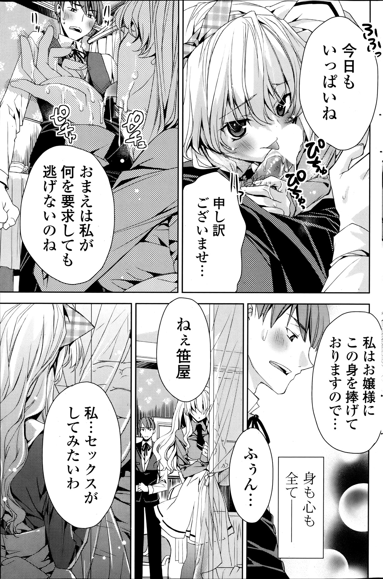 COMIC ポプリクラブ 2013年8月号