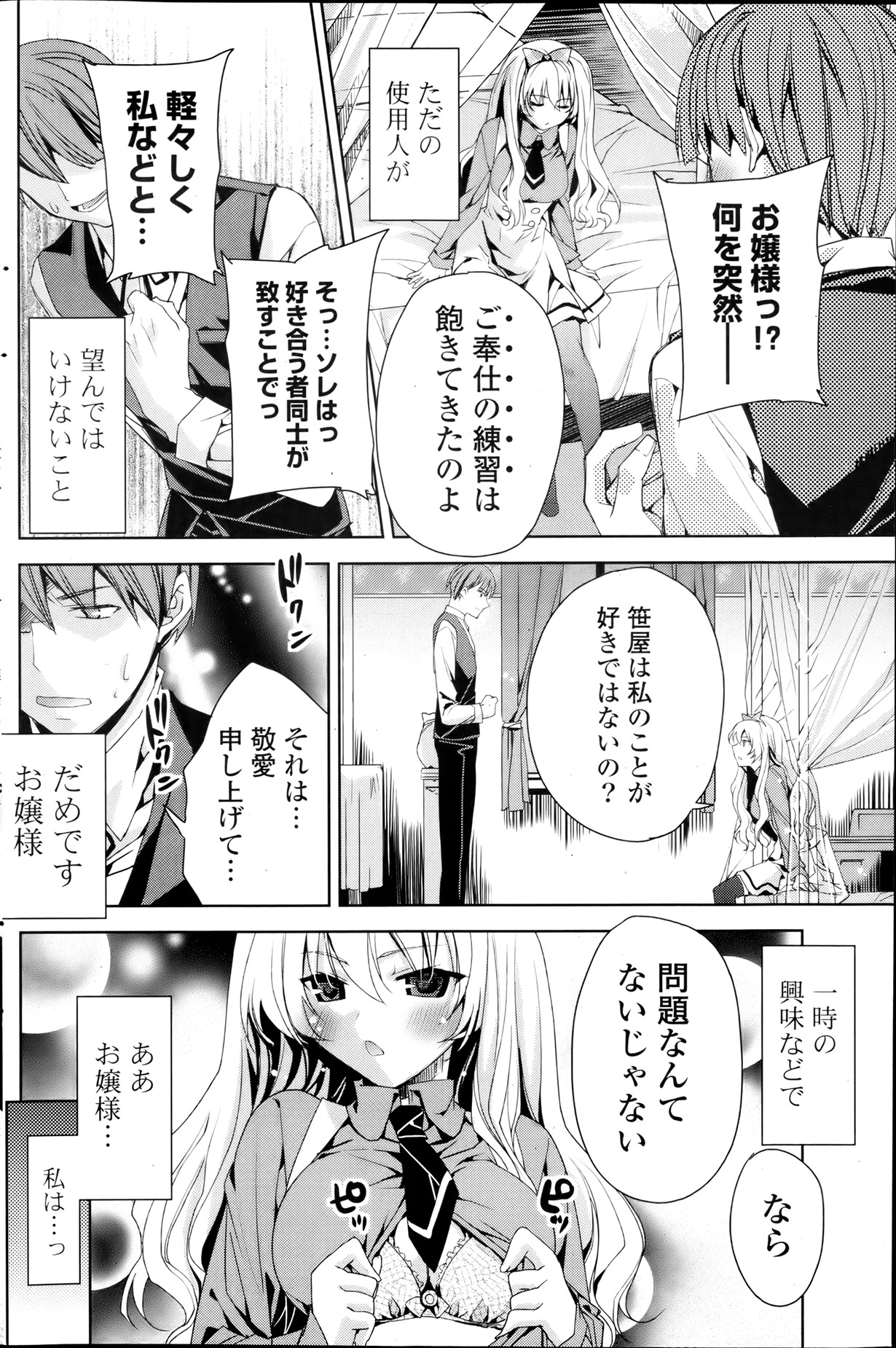 COMIC ポプリクラブ 2013年8月号