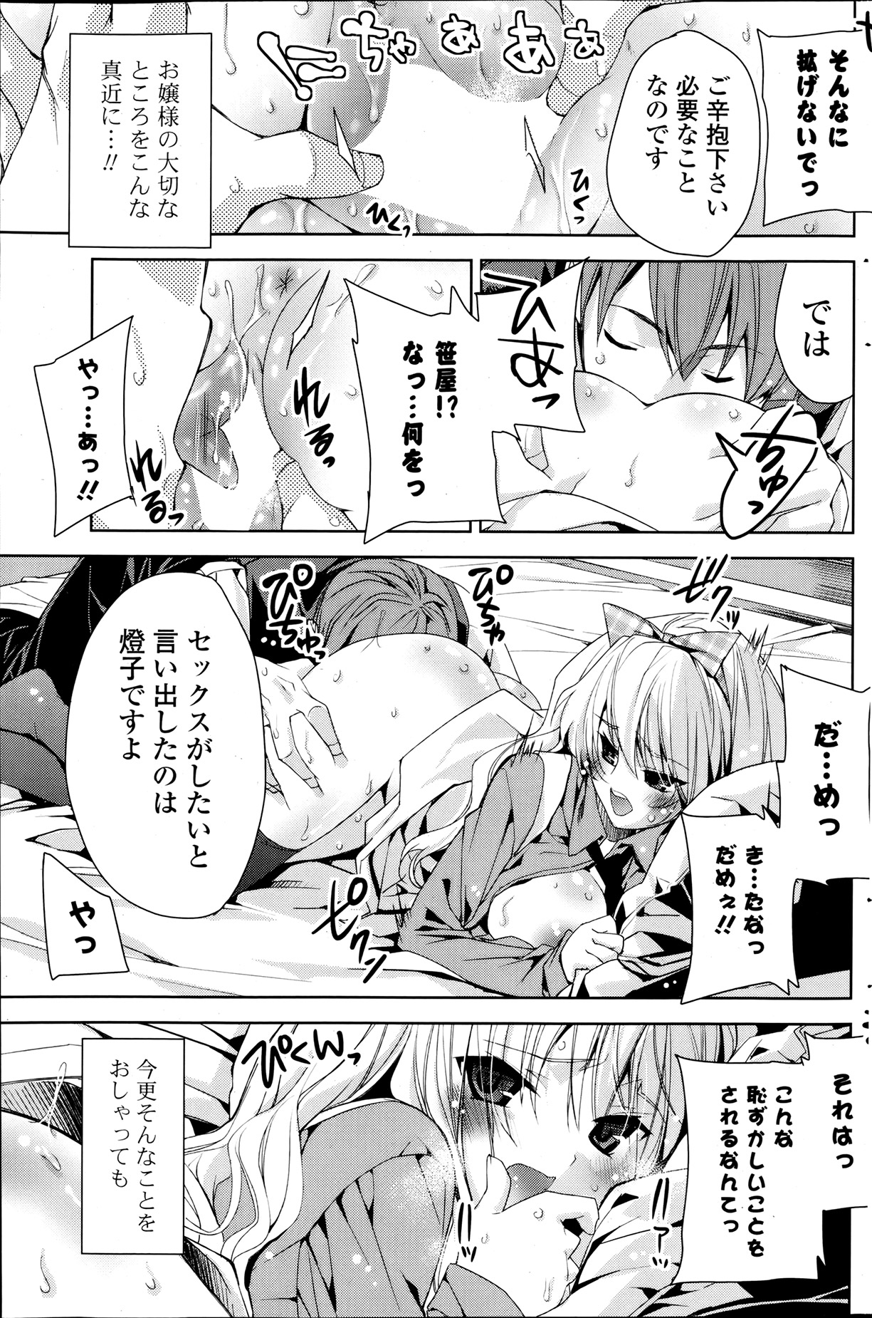 COMIC ポプリクラブ 2013年8月号